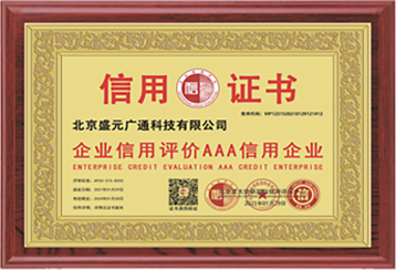 企業(yè)信用3A認(rèn)證