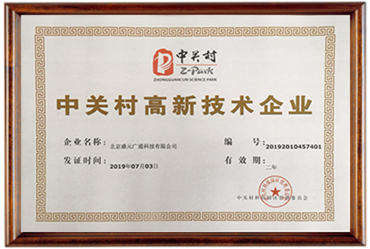 中關(guān)村高新技術(shù)企業(yè)