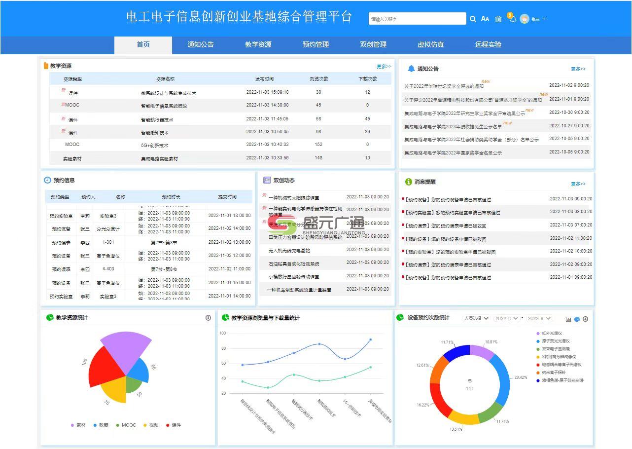 實訓(xùn)中心管理系統(tǒng).jpg