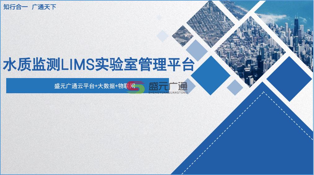 水質檢測LIMS.jpg