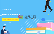 大學(xué)實驗室科研試劑耗材LIMS系統(tǒng)