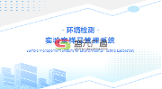 盛元廣通環(huán)境檢測實(shí)驗(yàn)室樣品管理系統(tǒng)